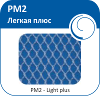 PM2 - Легкая плюс