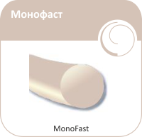 Монофаст