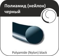 Полиамид (нейлон) черный