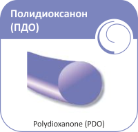Полидиоксанон (ПДО)