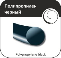 Полипропилен черный